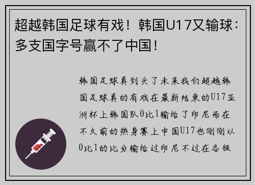 超越韩国足球有戏!韩国U17又输球:多支国字号赢不了中国!