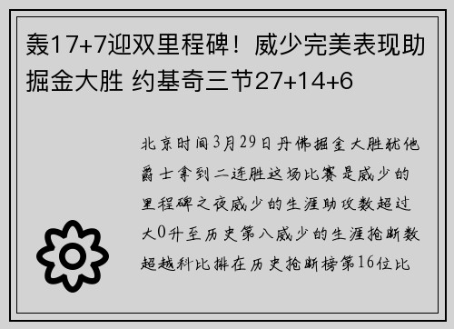 轰17+7迎双里程碑!威少完美表现助掘金大胜 约基奇三节27+14+6
