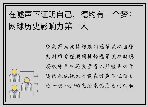 在嘘声下证明自己，德约有一个梦：网球历史影响力第一人