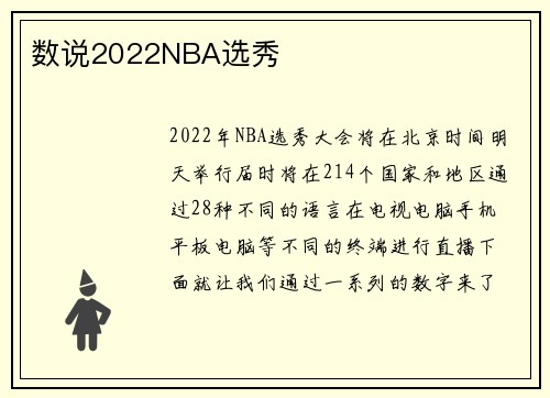 数说2022NBA选秀