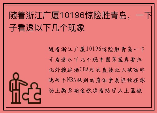 随着浙江广厦10196惊险胜青岛，一下子看透以下几个现象